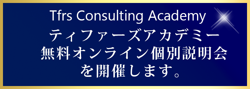 Tfrs Consulting Academy